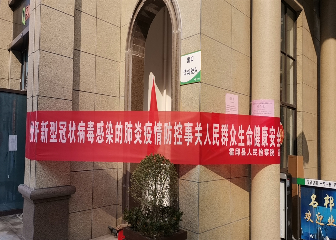 小区门口疫情防控横幅宣传语2